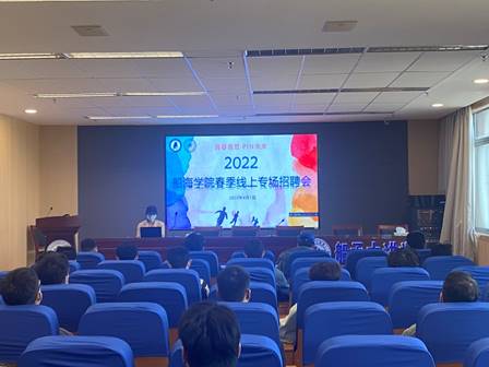 说明:C:\Users\user\Desktop\就业汇报总结\22年就业材料\“青春有范,PIN未来”—色情网站
举办2022年春季线上专场招聘会\微信图片_20220401163608.jpg